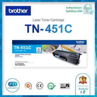 ตลับหมึก TN-451C Brother Toner Cartridge สำหรับรุ่น Brother HL-L8260CDN / HL-L8360CDW / MFC-L8690CDW / MFC-L8900CDW