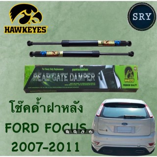 โช๊คค้ำฝากระโปรงหลัง HAWKEYES Ford Focus 2007-2011