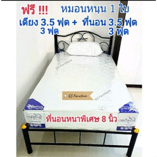 GS Furniture ที่นอน 3,3.5 ,5 ,6 ฟุต หนา 8นิ้ว +เตียงเหล็ก เตียงนอน3,3.5,5 ,6ฟุต ราคาโรงงาน(สอบถามค่าขนส่งก่อนสั่งสินค้า)