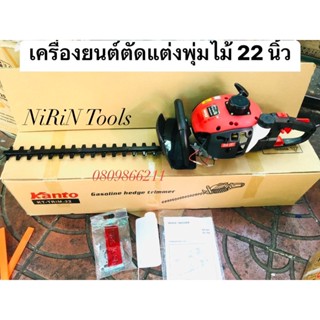 KANTO เครื่องตัดแต่งกิ่งไม้ยนต์ พุ่มไม้ เล็มหญ้า ใบมีดคู่ 22…