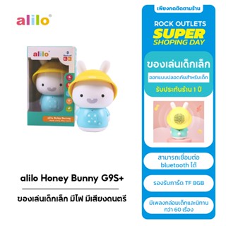 alilo Baby Bunny G9S+ ของเล่นเด็กเล็ก ทารก มีไฟ มีเสียงดนตรี ซิลิโคนFood Gradeปลอดภัย มี Bluetooth