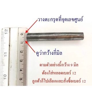 หลอดตะกรุด​ หลอดอะคริลิคใส ยาว 30 ซม