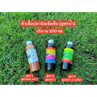 💥💥หัวเชื้อปลานิลเข้มข้น (สูตรน้ำ) Buddy fishing 💥💙💙ปริมาณ 200 ml.