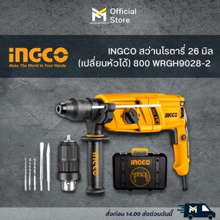 INGCO สว่านโรตารี่ 26มิล (เปลี่ยนหัวได้) 800W RGH9028-2