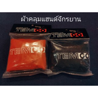 ผ้าคลุมแฮนด์จักรยานเสือหมอบ Temgo