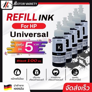 MOTOR น้ำหมึกเติม Universal For HP Ink Tank GT51 GT52 GT53 GT5810 GT5820 GT5810 315/410/415/419/416/115/316/GT23XL