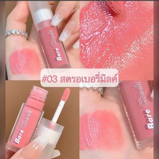 Her Orange liquid blush ลิขวิดบรัช ทาตา แก้ม ปาก