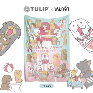 Tulip หมาจ๋า ผ้าห่มฟลีซ ผ้าห่มขนแกะเทียม Fleece ลิขสิทธิ์แท้ TFG02 ขนาดพกพาสะดวกให้สัมผัสนุ่มละมุน