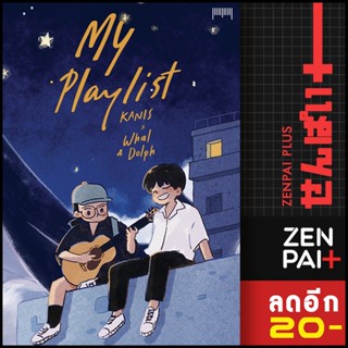 My Playlist KANIS x Whal &amp; Dolph | 10 มิลลิเมตร KANIS x Whal &amp; Dolph