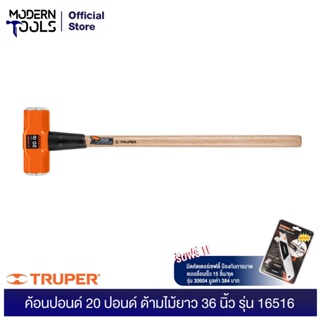 TRUPER 16516 ค้อนปอนด์  20 ปอนด์ด้ามไม้ยาว 36 นิ้ว (MD-20M) | MODERNTOOLS OFFICIAL