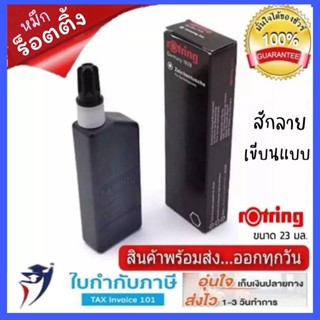 Rotring หมึกสีดำ น้ำหมึกขวดรอตริง rOtring Drawing INK (23ml.)