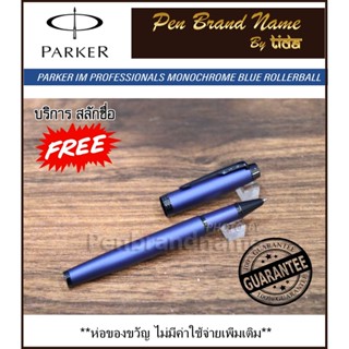 Parker IM Monochrome Blue Rollerball Pen ปากกาสลักชื่อฟรี