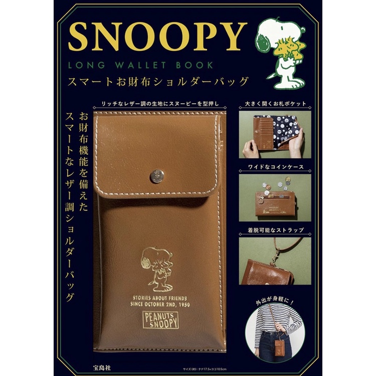 กระเป๋าสตางค์ Snoopy Long Wallet Book นำเข้าจากญี่ปุ่น (ใส่ iphone 11 ได้)