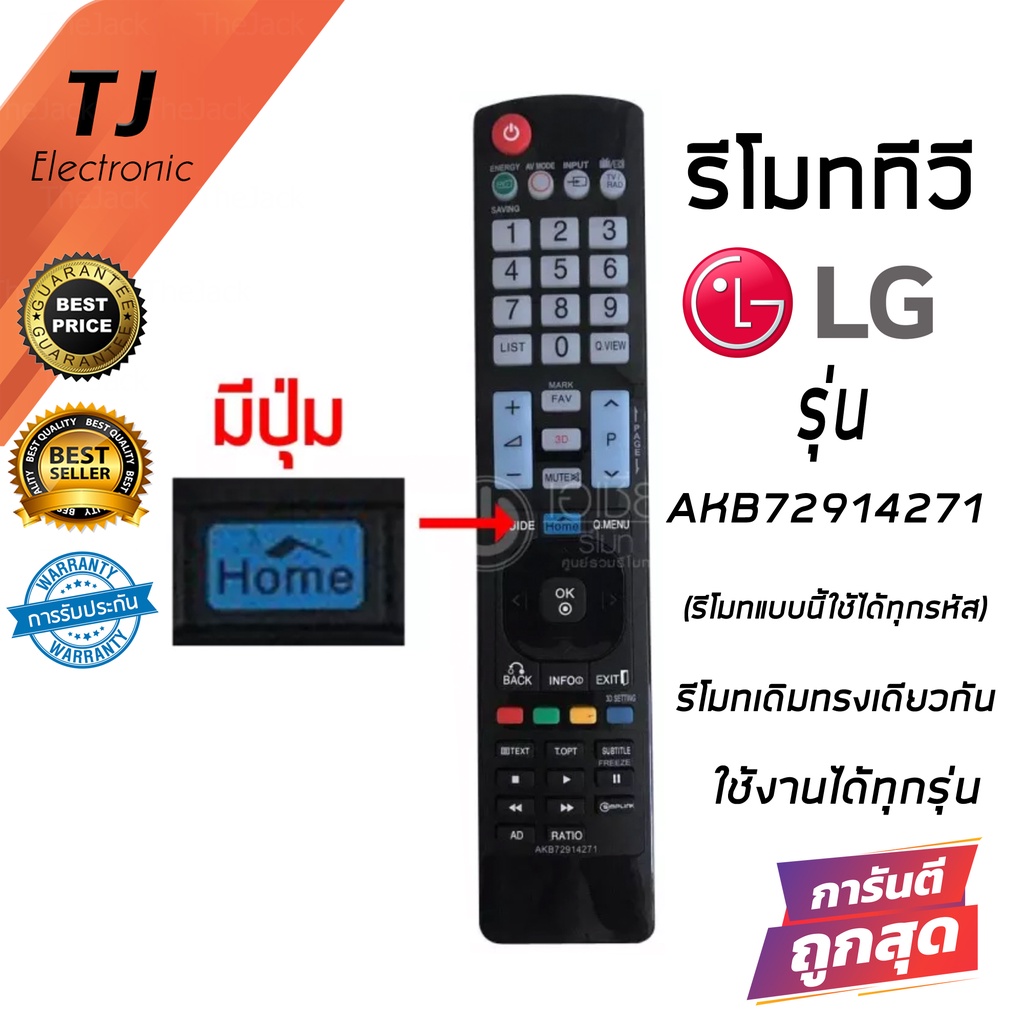 Remote Control For LG TV Model AKB72914271 (Can be used with all LG Smart TV models)