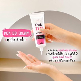 [ พร้อมส่ง‼️ +ของแท้💯%] พอกดีดีครีม พอกD ครีมพอกผิวขาว กันแดดspf50 pa+++ กันน้ำ กันเหงื่อ pok D