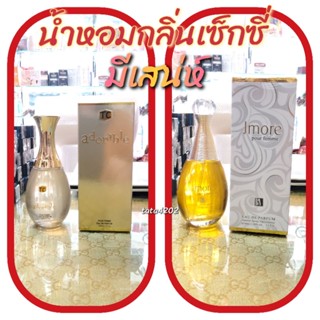 น้ำหอมอาหรับของแท้ หอมมีเสน่ห์ 100 ml