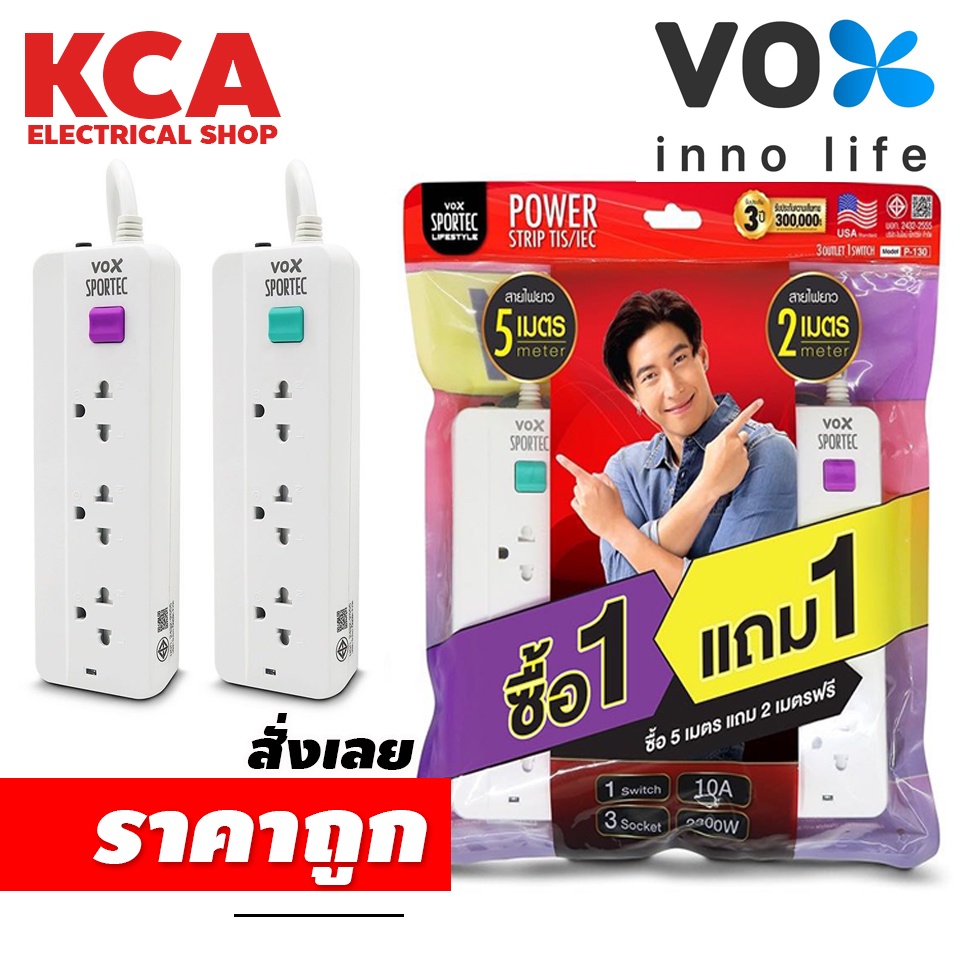 ปลั๊กไฟ Vox Sportec : ปลั๊กไฟ มอก. ปลั๊กพ่วง ปลั๊ก3ตา