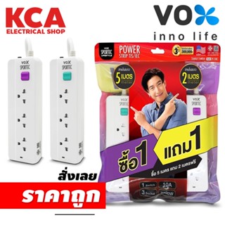 ปลั๊กไฟ Vox Sportec ซื้อ 5 เมตร แถม 2 เมตร : ปลั๊กไฟ มอก.รุ่น P130 ปลั๊กพ่วง ปลั๊ก3ตา