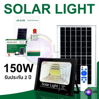 JD รุ่นใหม่ 150W แสงสีเหลือง ไฟถนนโซล่าเซลล์ solar cell ไฟโซล่าและแผงโซล่า Solar Light LED ไฟโซล่าเซล มีรับประกัน