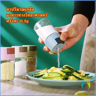 Comfy ขวดใส่เครื่องปรุง ขวดเกลือ กด 0.5g  กระปุกใส่เครื่องปรุง  Kitchen Tools