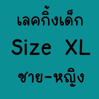 กางเกงเลคกิ้งเด็ก  XL เด็กชาย-เด็กหญิง ลายน่ารัก ลายสุดเท่ SIZE XL XLB