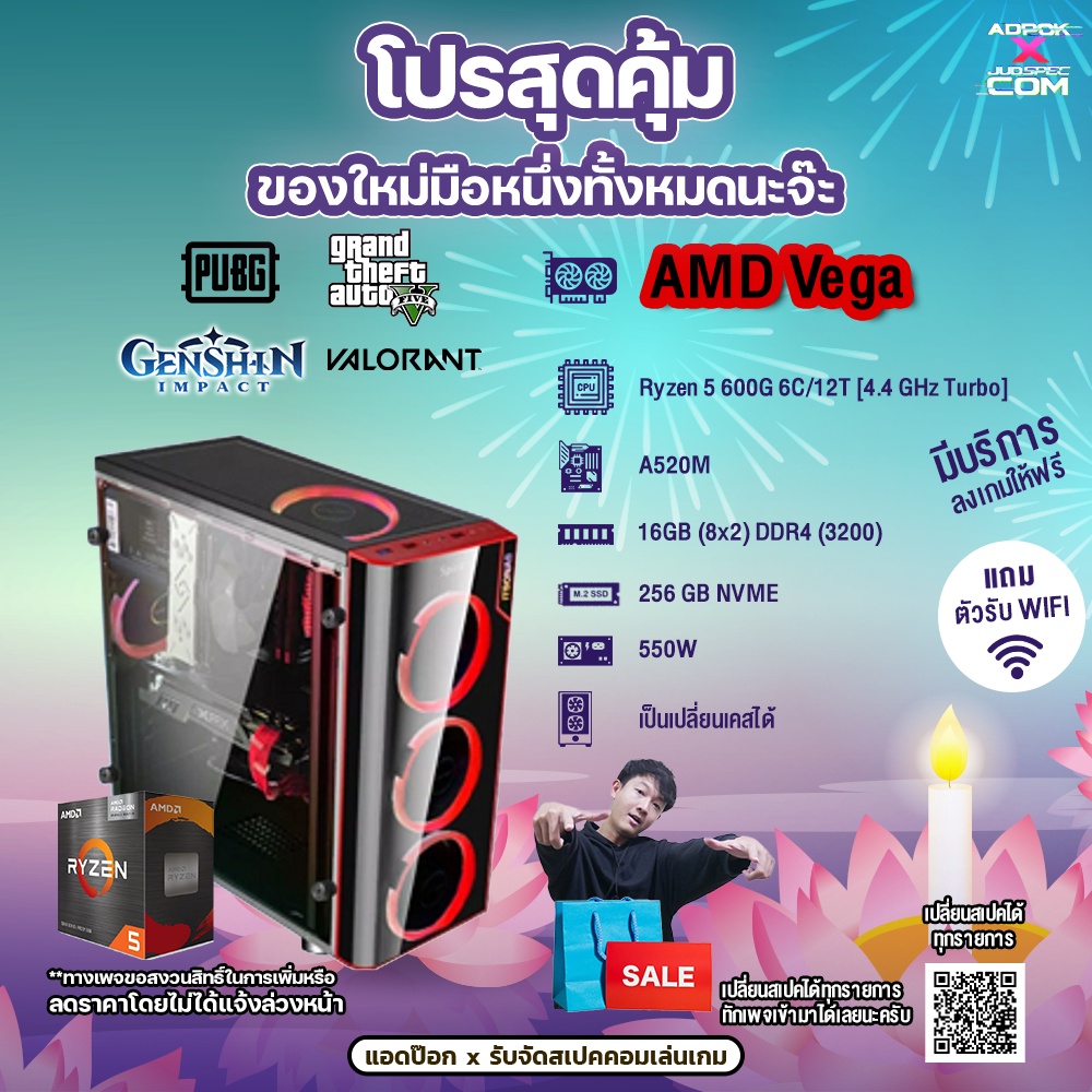 (โปรสุดคุ้ม)คอมเซ็ตAP04 RYZEN 5 5600G/16 GB