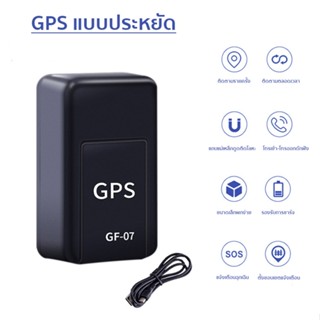 GF07 รถ GPS Tracker MINI Miniature อัจฉริยะ Locator อุปกรณ์ติดตาม Real Time Anti-Theft บันทึก Magnetic Locator