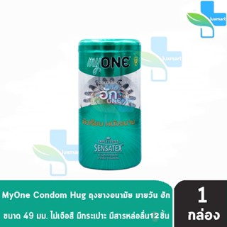 myONE Condom Hug ถุงยางอนามัย มายวัน ฮัก ขนาด 49 มม บรรจุ 12 ชิ้น [1 กล่อง] ผิวเรียบ ผนังขนาน ถุงยาง oasis