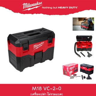 Milwaukee M18 VC เครื่องดูดฝุ่น ไร้สาย 18V M18VC-2-0 (เครื่องเปล่า ไม่รวมแบต)