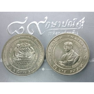 เหรียญ 50 บาท แอกริโคล่า รัชการที่ 9 ปี 2538