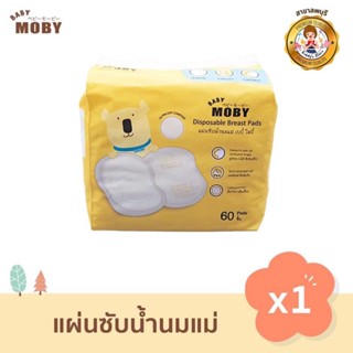 Baby Moby แผ่นซับน้ำนม 3D รุ่น Diamond Shape (1 ห่อ)