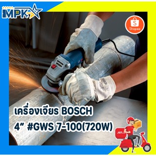 เครื่องเจียร เครื่องเจียรไฟฟ้า BOSCH 4 นิ้ว #GWS 7-100(720W)