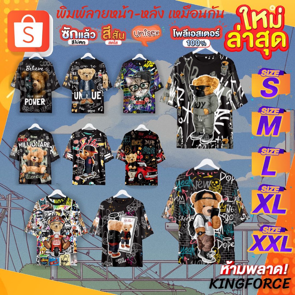 <ลายใหม่>⚡️หมี💥เสื้อลายกราฟฟิก+ผ้าไมโคร+สีสันสดใส S-M-L-XL-2XL By ICON