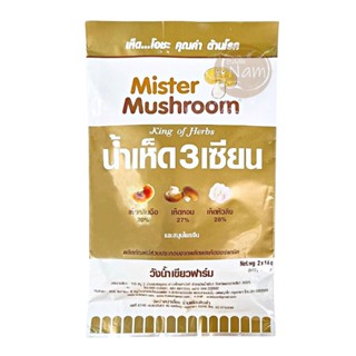 เห็ด 3 เซียน น้ำเห็ด 3 อย่าง ชนิดซองพร้อมต้ม ในห่อบรรจุ 14 กรัม x 2 ซอง เห็ดสามเซียน วังน้ำเขียวฟาร์ม