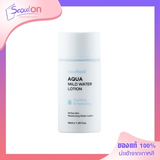 (พร้อมส่ง) COCOHEALI Aqua Mild Water Lotion โลชั่นเพื่อผิวชุ่มชื่นสำหรับเด็ก 38ml