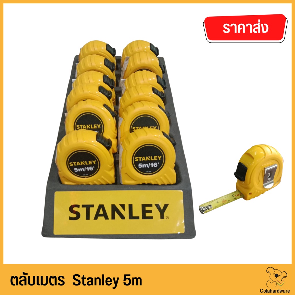 ตลับเมตร 5เมตร stanley ยกกล่อง 12 อัน ตลับเมตรสแตนเล่ย์ ตลับเมตรพกพา ตลับเมตรราคาถูก เกรดพรีเมี่ยม ของแท้ พร้อมจัดส่ง