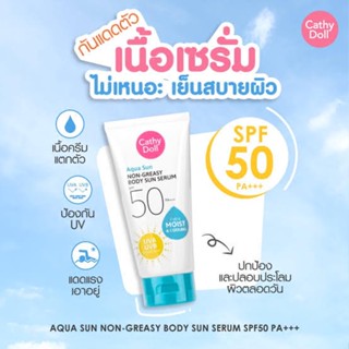 [หลอดใหญ่ 138ml] Cathy Doll ครีมกันแดด หลอดฟ้า เย็นสบายผิว บอดี้ซันเซรั่ม SPF 50 Cathy Doll Aqua Sun Body Serum