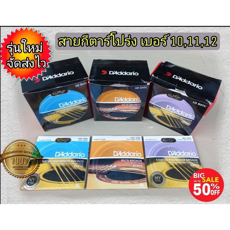 รุ่นใหม่ สาย d'addario สายเคลือบ ครบชุด 6 เส้น ใช้ดี เกินราคา
