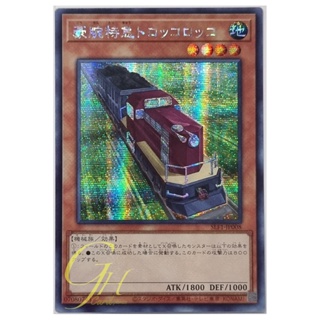 Yugioh [SLF1-JP008] Express Train Trolley Olley (Secret Rare)