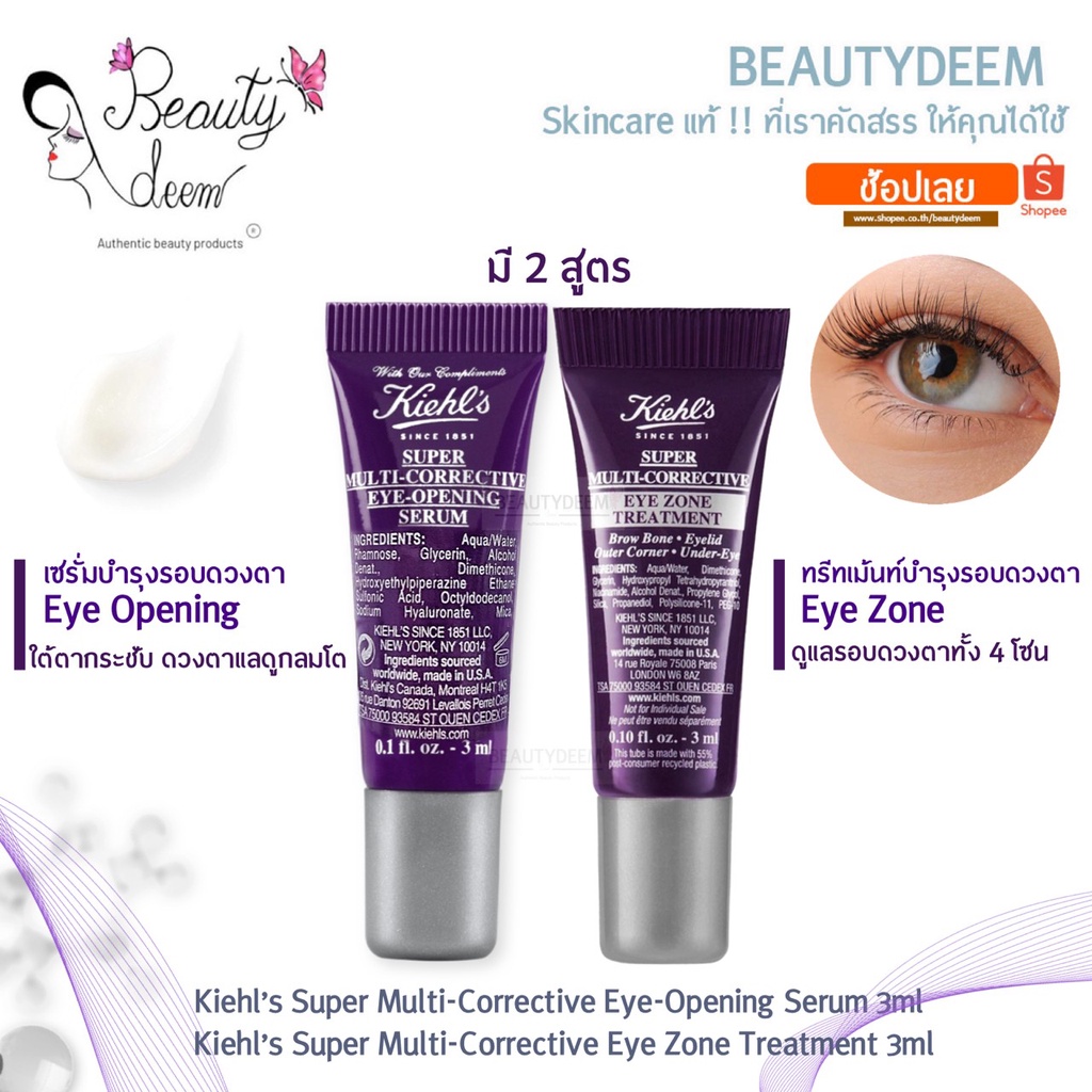 [ใหม่! 2 สูตร] Kiehl's Super Multi-Corrective Eye-Opening Serum 3ml ...