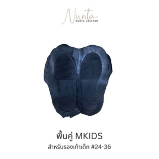 พื้นยางรองเท้าสำเร็จรูป (ขายเป็นคู่) ยางดำ ลายเส้น MKIDS มีส้น สำหรับงานรองเท้าเด็กผู้หญิง คัทชู ดิสโ