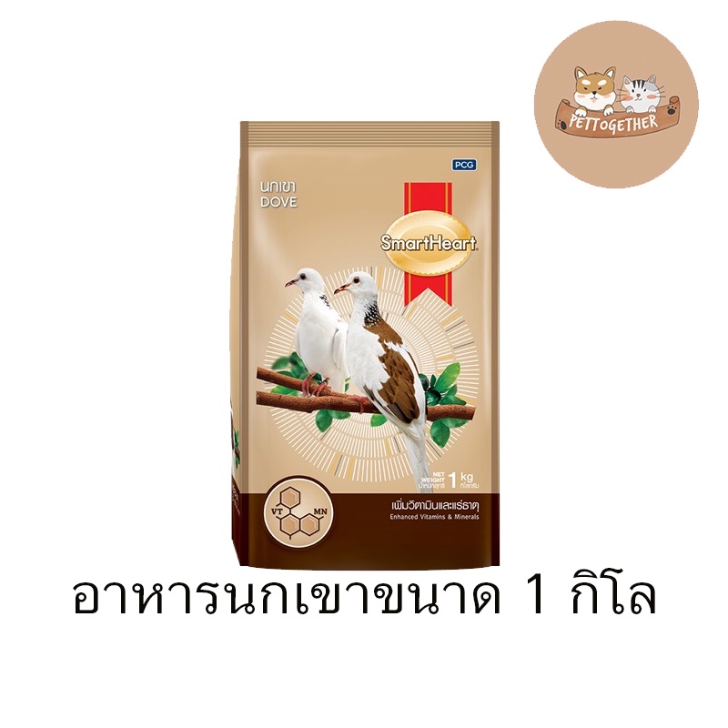 Smartheart อาหารนกเขา ขนาด 1 กิโลกรัม