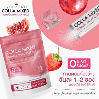 พร้อมส่ง💥collagen คอลลาเจนกรอกปาก 1 ห่อ (15 ซอง) คอลลาริช ส่งทุกวัน