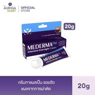 Mederma มีเดอม่า พีเอ็ม อินเทนซีฟ โอเวอร์ไนท์ ครีม 20 กรัม | ครีมลดเลือนรอยแผลเป็น รอยสิว