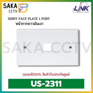 US-2311 SHINY FACE PLATE 1 PORT (หน้ากากสำหรับ 1รู)