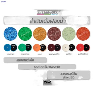 ผมตรงบางกอกฟองน้ำขัดสี Pretty gloss เนื้อกลาง-ละเอียด สีขาว แป้น5นิ้ว polishing foam pad ใบขัด