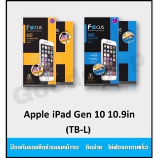 IPad gen10 10.9 Focus เนื้อฟิล์มใส เนื้อฟิล์มด้าน  "  รุ่นใหม่‼️ สินค้าพร้อมส่ง