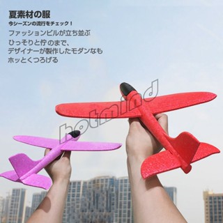 HotMind เครื่องบินร่อนของเล่นสำหรับเด็ก โฟมเครื่องบินของเล่นสำหรับเด็ก plane 48CM