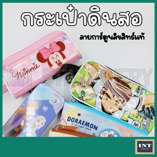 กระเป๋าดินสอ กล่องดินสอ ลายการ์ตูน ลิขสิทธิ์แท้ โดเรม่อน Sanrio Pooh Mickey Ben10 Doraemon