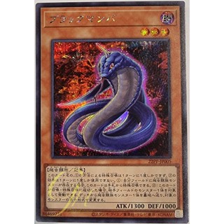 [22PP-JP005] Black Mamba (Secret Rare)